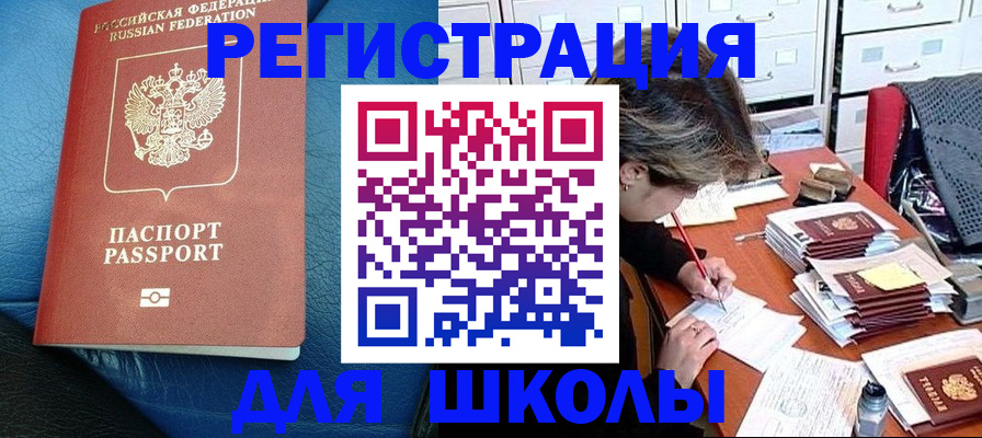 прописка для школы в Ардоне